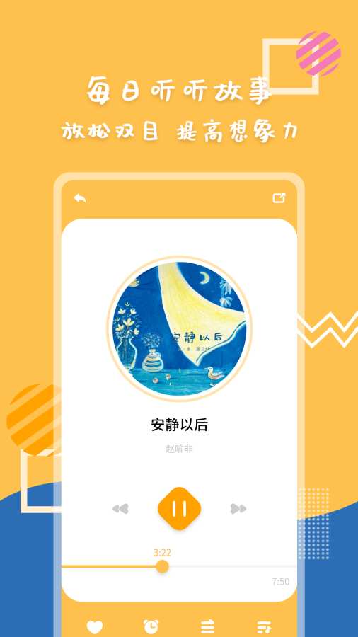 斑马绘本故事截图2