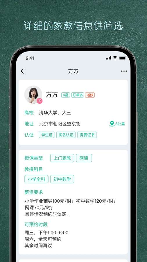 良师家教截图2