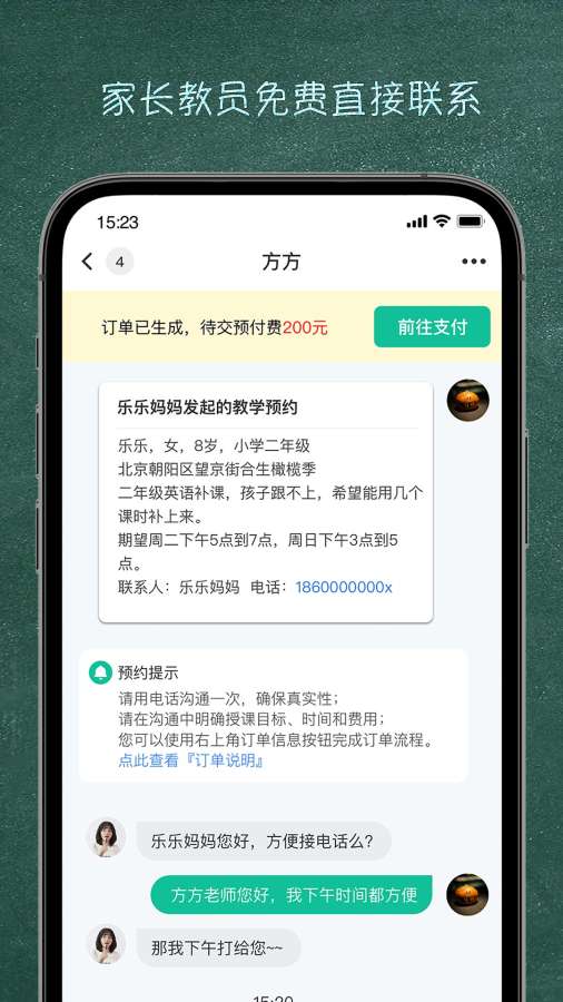 良师家教截图3