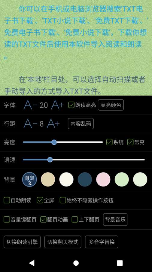 TXT文本听书截图3