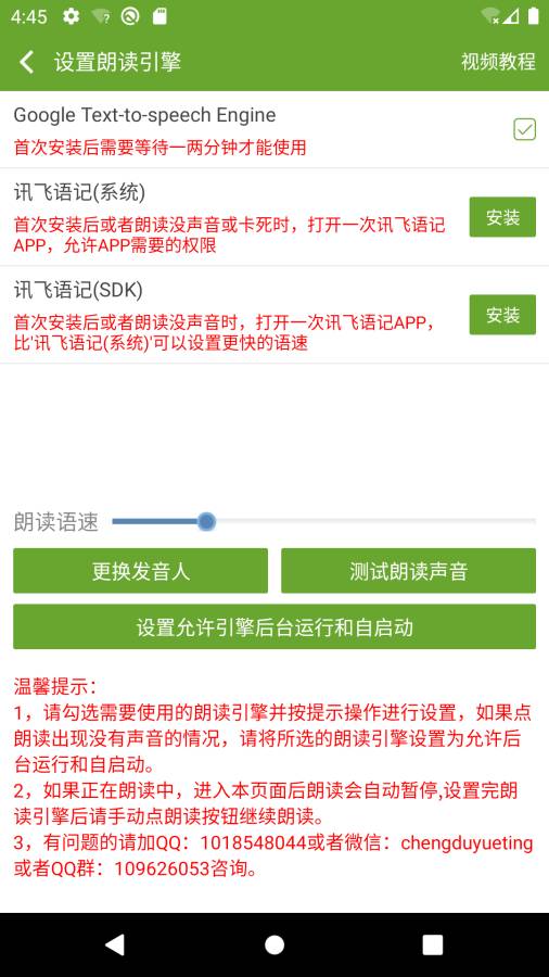 TXT文本听书截图4