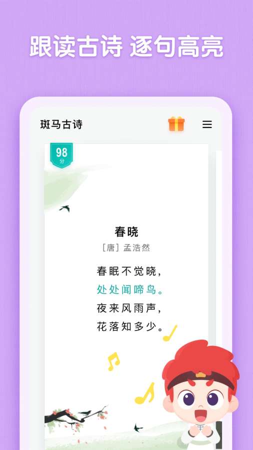 斑马古诗截图1