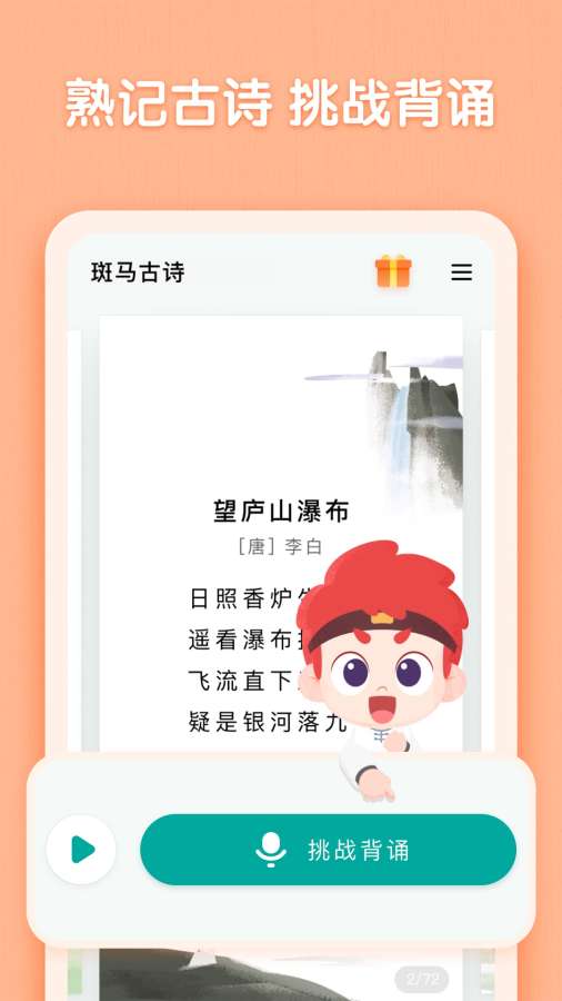 斑马古诗截图2