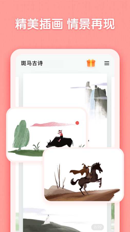 斑马古诗截图4