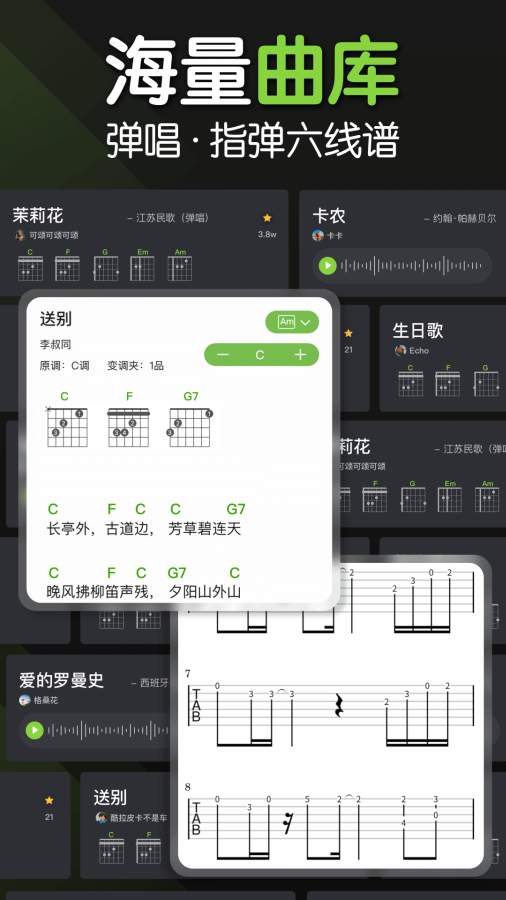 来音吉他截图2