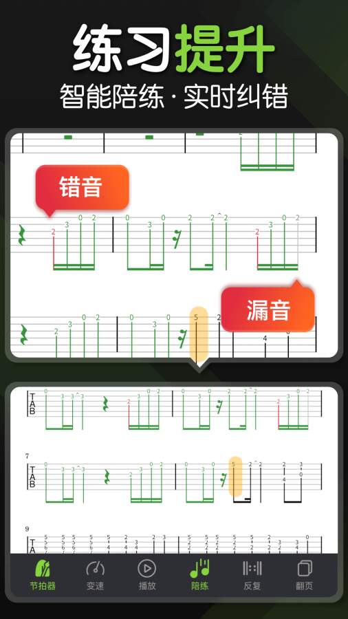 来音吉他截图3