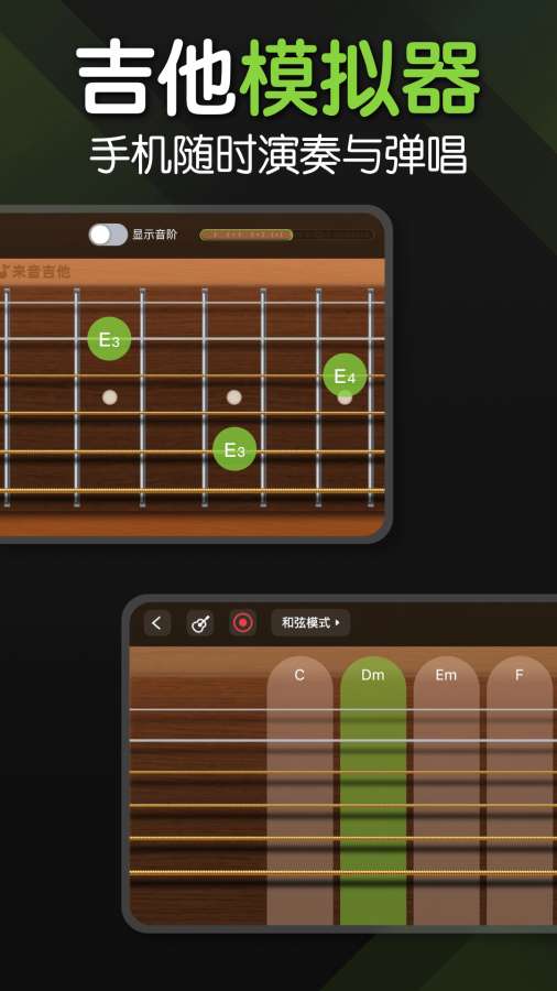 来音吉他截图4