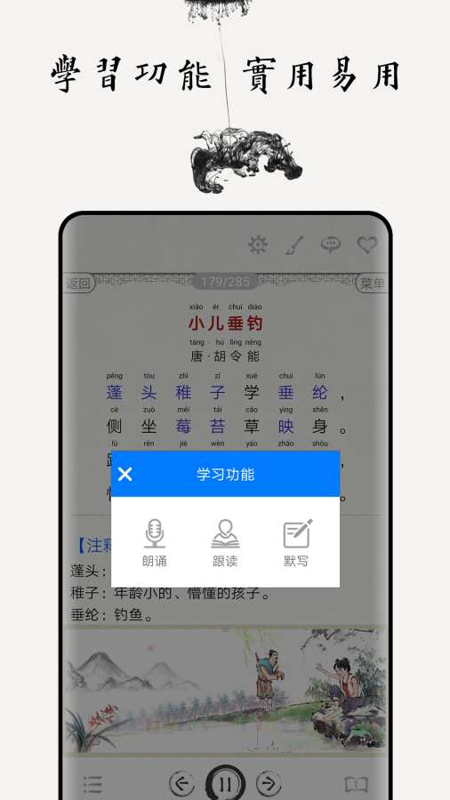 儿童唐诗三百首截图1