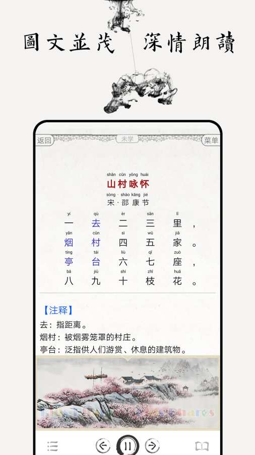 儿童唐诗三百首截图2