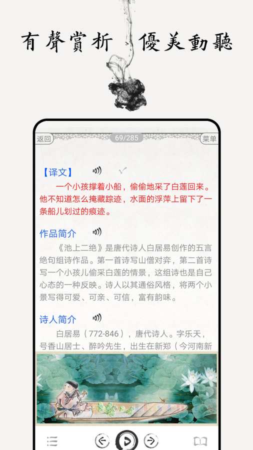 儿童唐诗三百首截图3