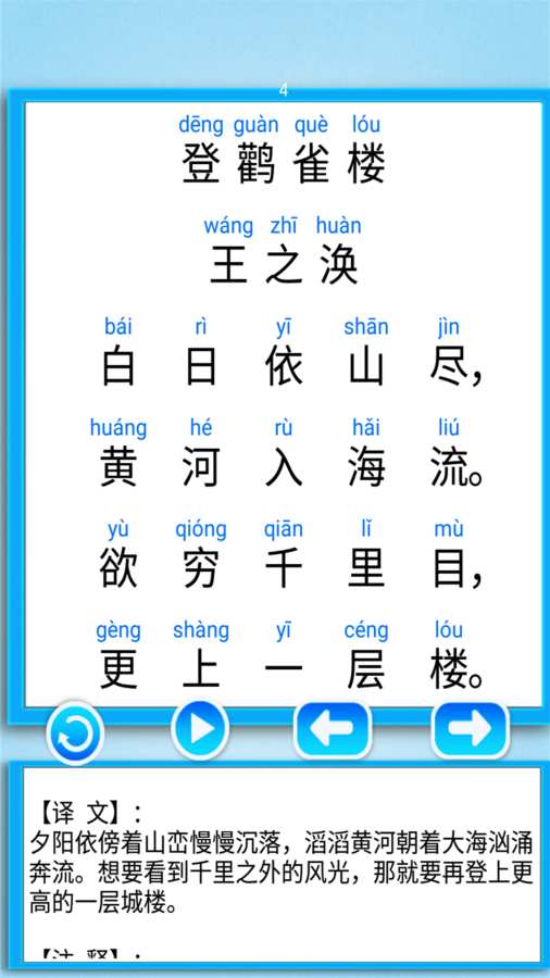 唐诗三百首朗读截图4