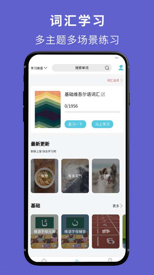 维汉翻译通截图3