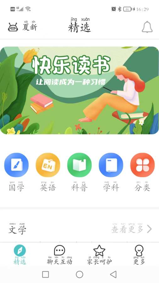 科小宝截图0