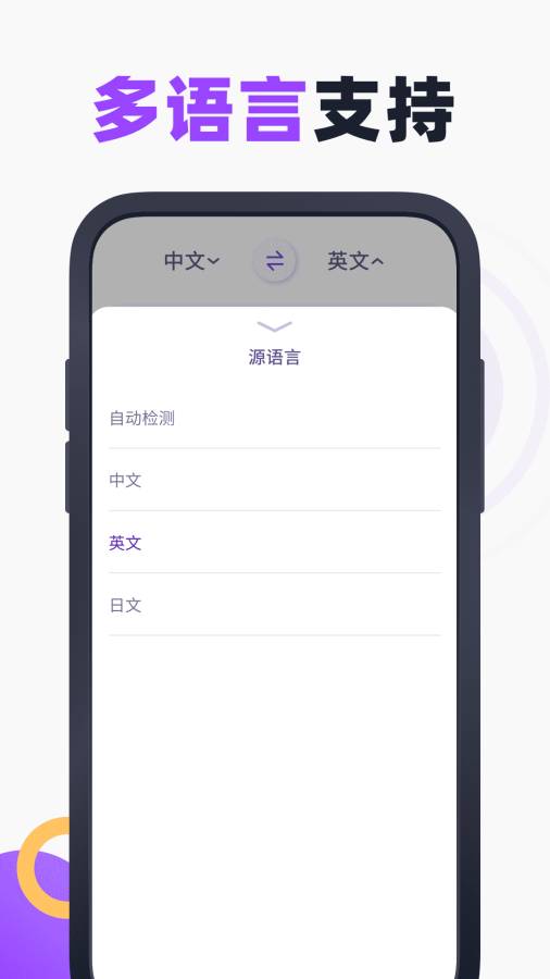 免费中英翻译器截图2