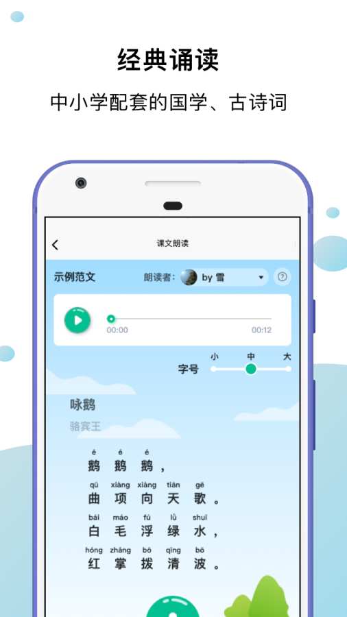 小马朗读截图0