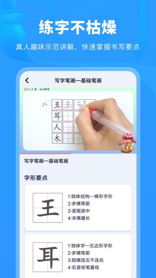 六六写字-小学同步练字截图0