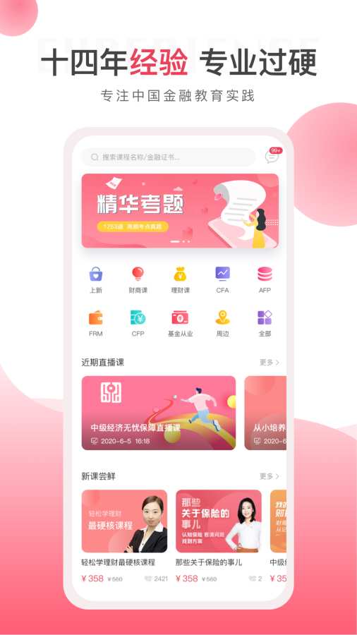 华金教育截图3