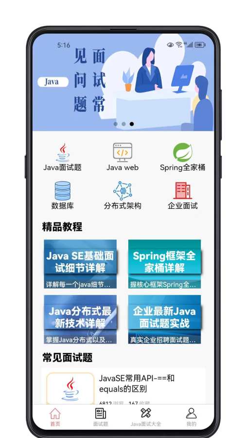 Java面试宝典-大厂面试通关截图0