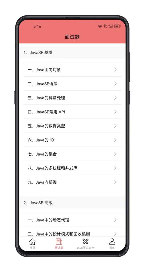 Java面试宝典-大厂面试通关截图1