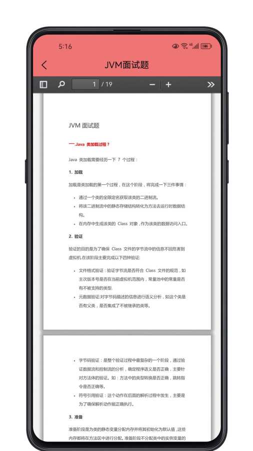 Java面试宝典-大厂面试通关截图3