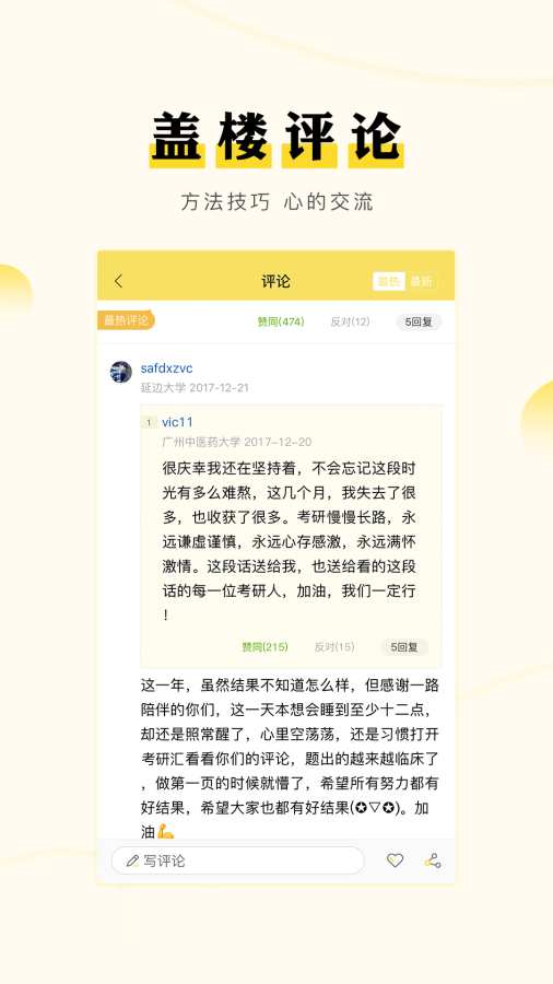 考研汇截图2