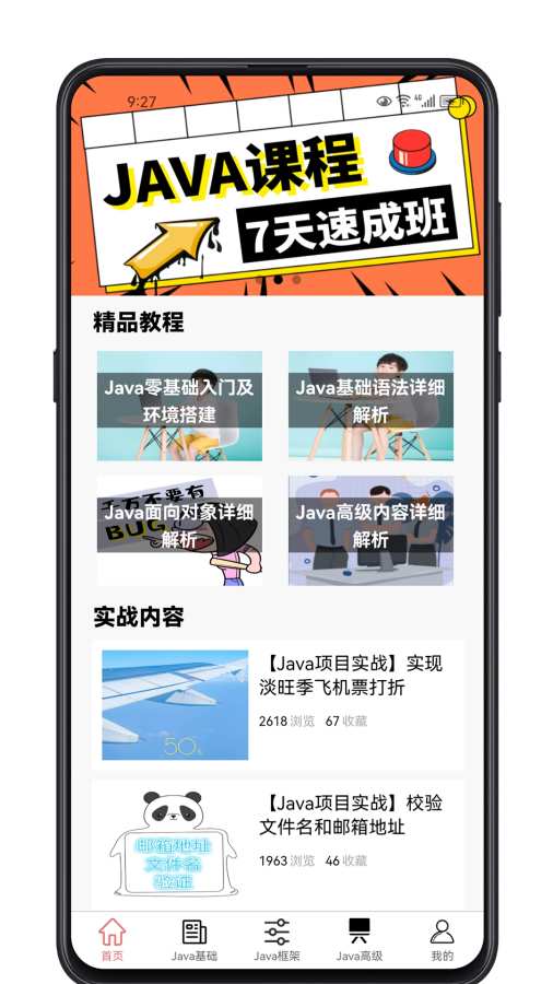 Java学习宝典-从入门到精通截图0