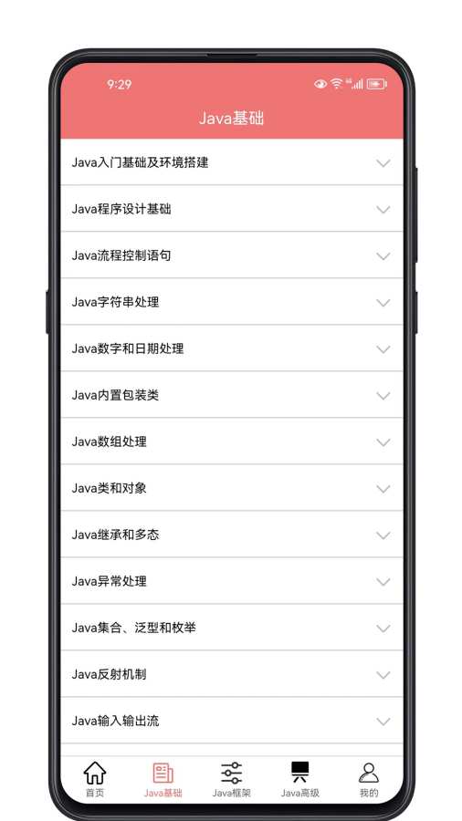 Java学习宝典-从入门到精通截图1