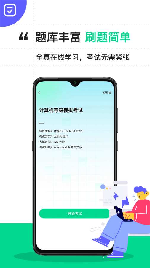 计算机二级通关宝典截图1