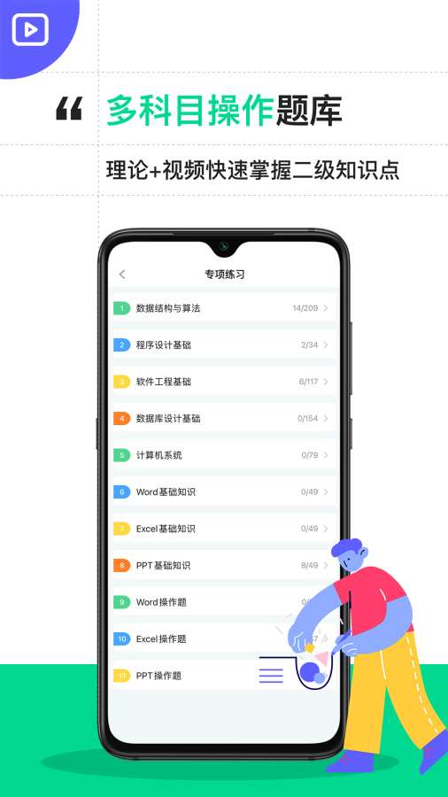 计算机二级通关宝典截图2