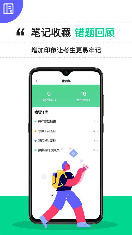 计算机二级通关宝典截图3