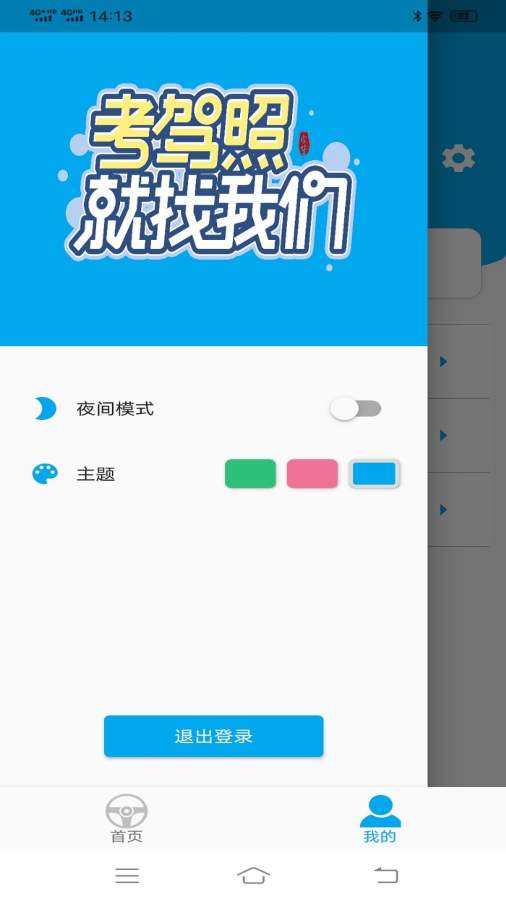 驾考123科目一科目四截图1