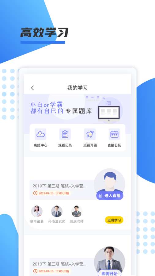 聚力成师截图1