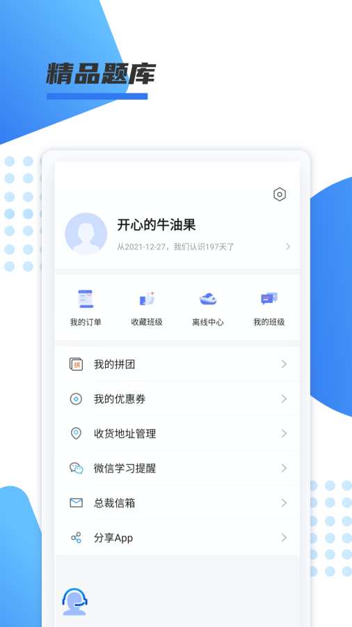 聚力成师截图3