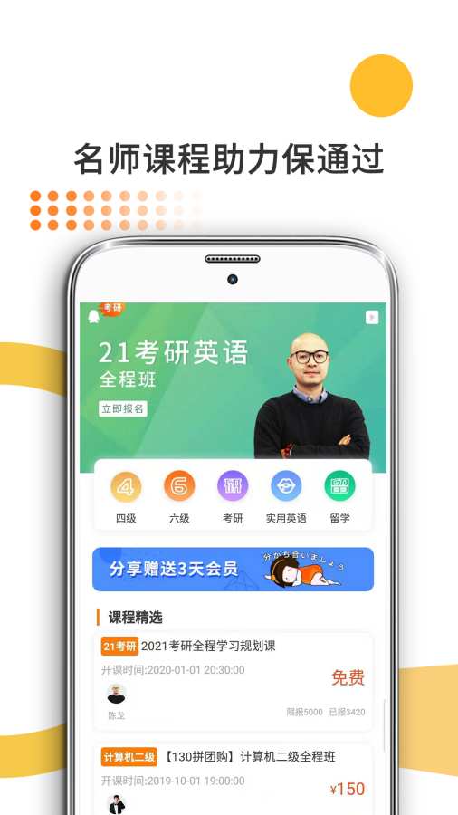 教育学考研截图1