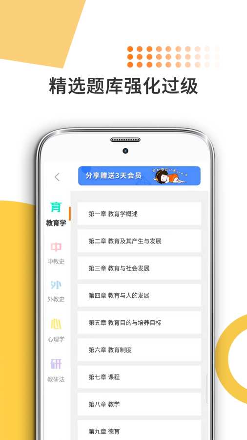 教育学考研截图2