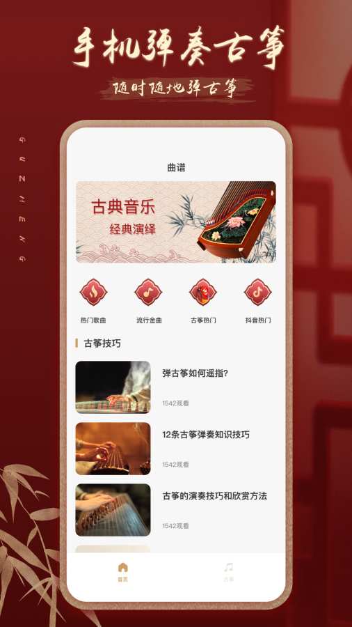 iGuzheng爱古筝截图1