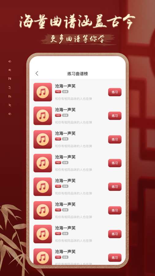 iGuzheng爱古筝截图2