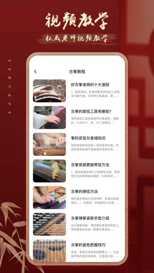 iGuzheng爱古筝截图3