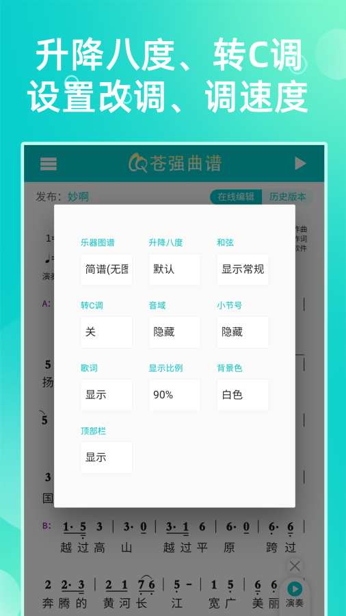 苍强曲谱-有声智能动态曲谱截图4