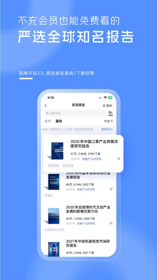 前瞻经济学人-全球产业趋势聚合截图4