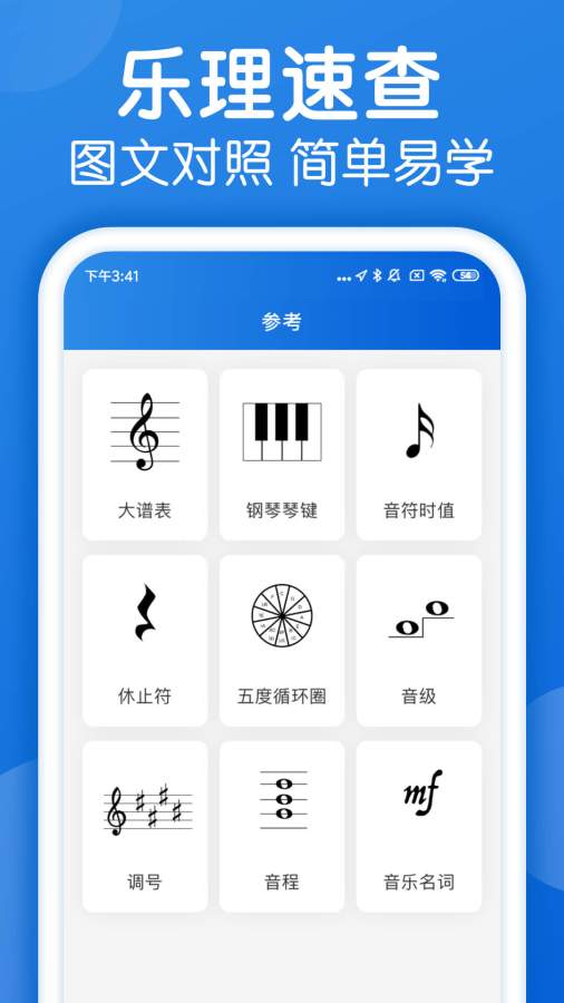 乐理手册截图1