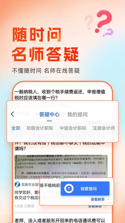 会计随时学截图4