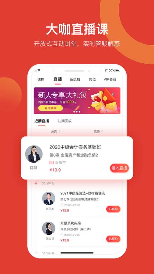 会计教练网校截图1