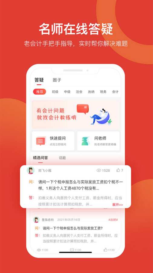 会计教练网校截图3