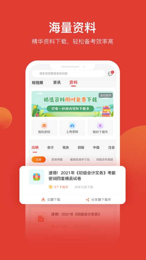 会计教练网校截图4