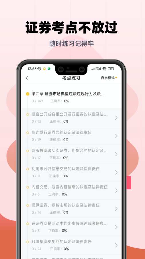 证券从业亿题库截图3