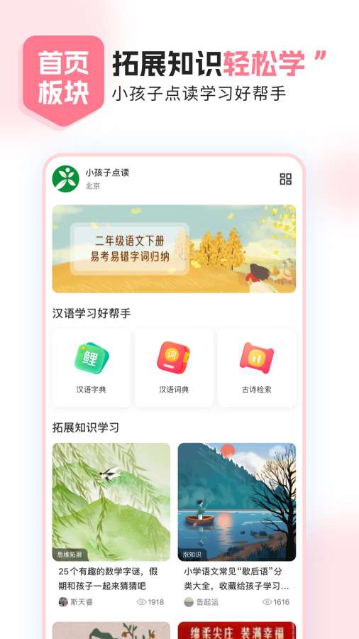 小孩子点读截图0