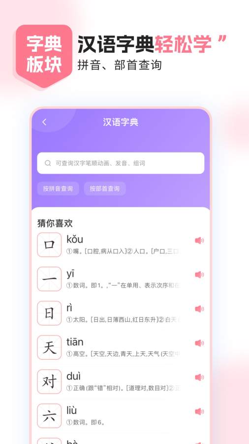 小孩子点读截图1