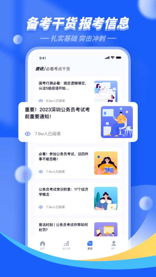 公考公务员题库截图1