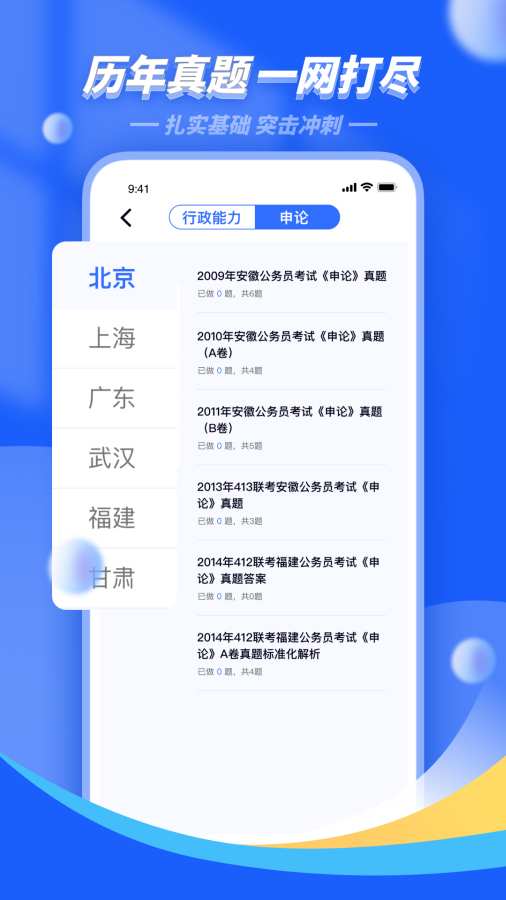 公考公务员题库截图2